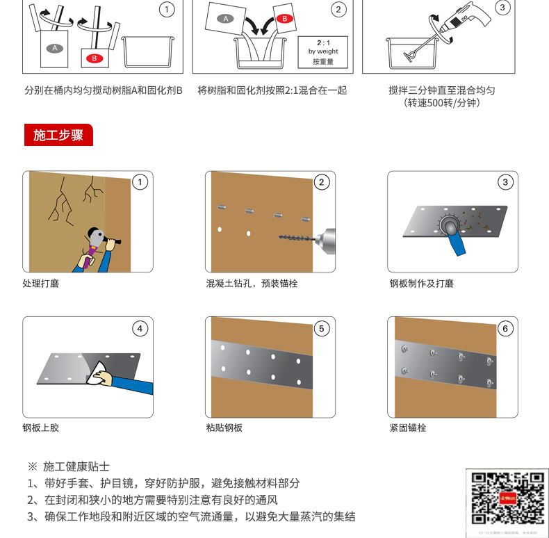 包钢建邺粘钢加固施工过程